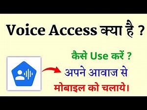 Voice Access App Kaise Use Kare || Apne Aawaz Se Mobile Ko Kaise Chalaye || Voice Access App