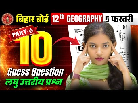 Geography Guess Question Set 6 || Class 12 Geography Subjective Mcq || Exam 2026