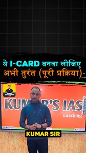 4.5M views · 38K reactions | KUMAR'S IAS AGRA #Identity #Adharcard #TrueIdentity #Safety #Information #IdentityPost #Individuals #alert #awareness #viralpost2024シ #fbyシvideo #fbreels #fbreelsviral #trendingreels #instagramreels #trend #students #Respect #kumarsir | Kumar's Ias Agra | Facebook