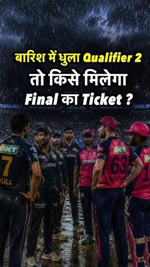 Qualifier 2 अगर बारिश से धुला तो किसे मिलेगा Final का Ticket ?⛈️ #ipl2026 #gtvsrr #shorts #cricket