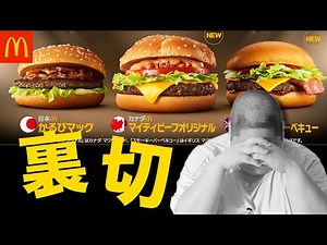 [New Product] I tried three different kinds of McDonald's World Beef Burgers but my expectations ...
