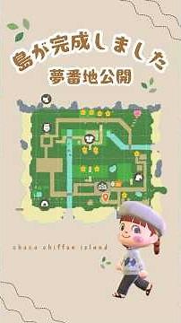 【あつ森】島が完成したので島をお散歩|夢番地公開|シンプルで素朴マイデザインなして作る島|島クリエイト#おすすめ