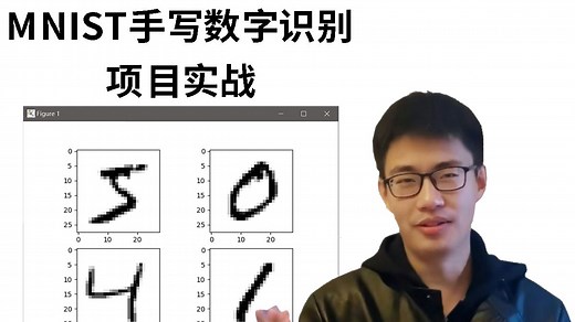 2025最好的项目：MNIST手写数字识别实战，原理详解 代码复现，通俗易懂！人工智能|深度学习|神经网络|计算机视觉