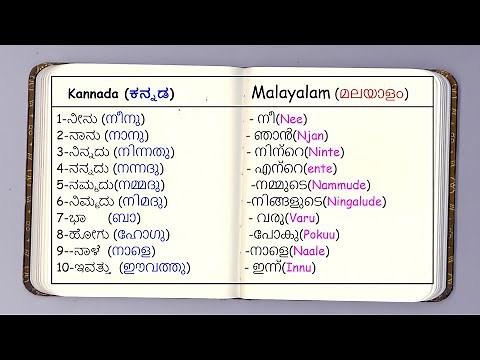 100 Useful Words in Malayalam and Kannada / Easy Kannada Malayalam Lesson/ Part 1 /