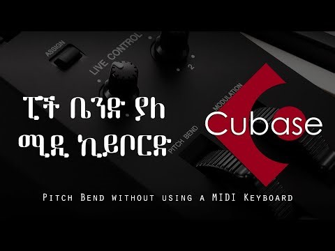 Applying Pitch Bend without using a MIDI Keyboard | Cubase Tutorial Series | [Amharic/አማርኛ]