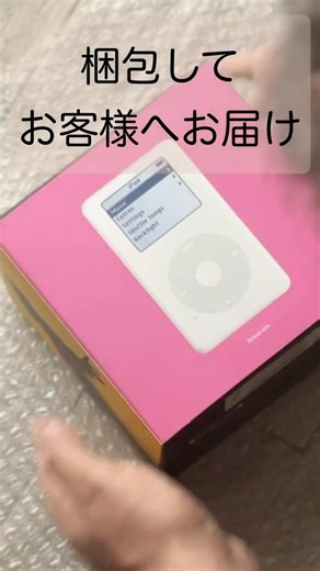ビンテージ iPod を心を込めてていねいに梱包してお届けします #apple #ipod #happypod #vintageipod #vintage