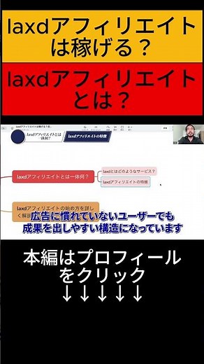 laxdアフィリエイトは稼げる？収益を伸ばすコツを徹底解説！