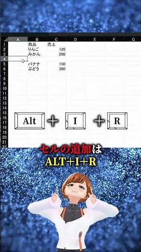 【Excelショートカット】実はAltキーでも操作できるシリーズ！セル・列の追加を解説！#excel #時短 #業務効率化