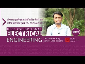 UPSC CSE Optional | Electrical Engineering | By Rishi Raj | AIR 27 CSE 2017