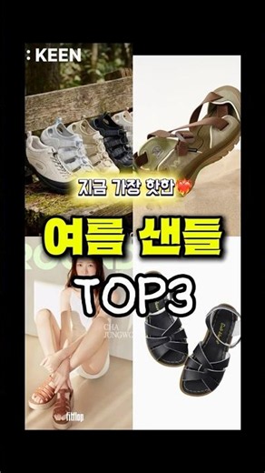 Top 3 Comfy and Trendy Summer Sandals | You're Missing Out If You Don't Know These 🔥 #keen #fitflop