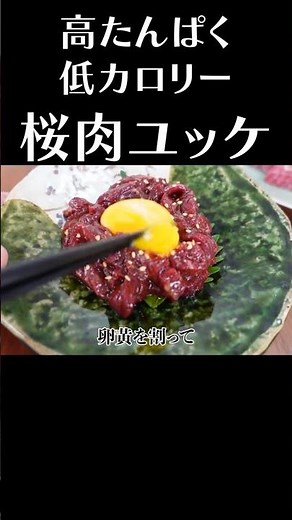 ヘルシーで美味い馬肉を味わう！#shorts #馬刺し #ユッケ #簡単レシピ #赤坂阿吽 #ヘルシー料理