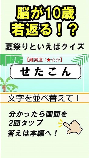 【並べかえクイズ12問】簡単脳トレ！高齢者向け認知症予防422 #脳トレ #高齢者クイズ #ひらがな並べ替え#認知症予防 #shorts #脳トレ#無料