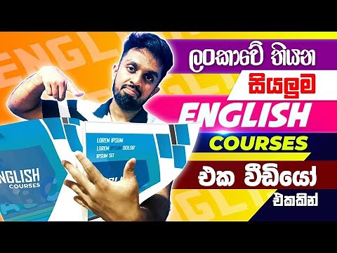 ලංකාවේ තියෙන සියලුම ඉංග්‍රීසි පාඨමාලාවන් | Best English Courses in Sri Lanka | Online Courses