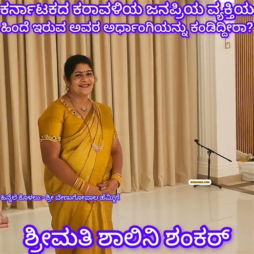 Popular ವ್ಯಕ್ತಿಯ ಅರ್ಧಾಂಗಿ Better Half ಉಡುಪಿಯ Class 1st P.W.D. Contractor Dr Nadoja Gundmi Shankar