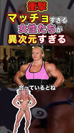 ゴリマッチョの女性がスゴすぎる【筋トレ】