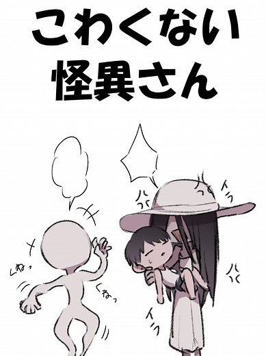 こわくない怪異さん イラスト