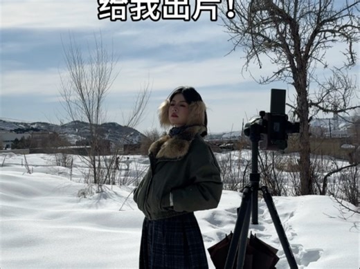 一个人相机自拍——雪再深也阻挡不了我出片的心