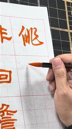 Linkou teacher Lu Zhaoheng's "Wandering" running-cursive script #shorts #youtubeshorts #calligrap...