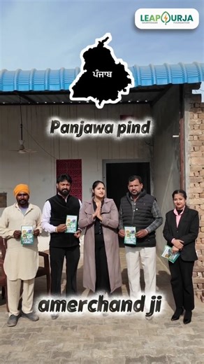 Saurvidaan leap Urja foundation on Instagram: "🌞 Panjava Pind (Punjab) में Free 3KW Solar Shivir Saurvidaan Leap Urja Foundation की टीम Panjava Pind (Punjab) में Free 3KW Solar Shivir आयोजित कर रही है। 📅 दिन: 28 December ⏰ समय: सुबह 11 बजे से दोपहर 3 बजे तक 📍 स्थान: Sarpanch Ji Amarchand Ji का घर, Panjava Pind इस विशेष शिविर में ✔️ 3KW Free Solar System के लिए आवेदन ✔️ योजना की पूरी जानकारी और सही मार्गदर्शन ✔️ बिजली बिल से स्थायी राहत का समाधान 🤝 इस शिविर में Sarpanch Ji Amarchand Ji का पूर