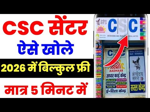 Csc ID Online Registration 2026 | Csc ID kaise le 2026 | Csc ID 2026