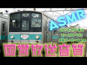 【国鉄VVVF試作車】207系 900番台 常磐線 全区間鉄道走行音 我孫子→代々木上原 モハ206-903 東洋GTO-VVVF 勉強用BGM ハイレゾ音源 快眠促進 環境音楽【鉄道ASMR】
