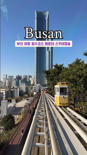 A Must-Visit on Your Busan Trip: Haeundae Blueline Sky Capsule. Perfect for weather like this! #B...