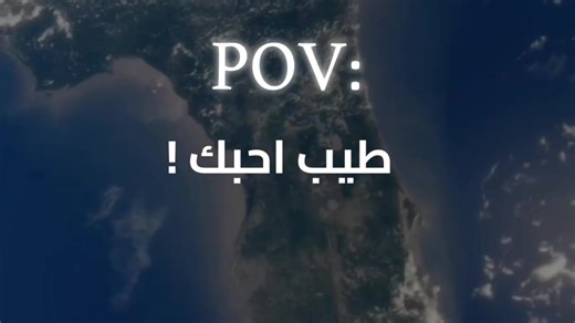 حبنا الوهمي: طيب احبك؟