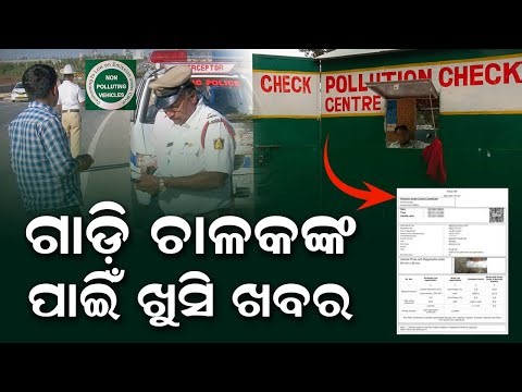 Pollution Certificate Odisha New Update | PUC Certificate Deadline Gets Fresh Extension Till March