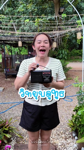 วิทยุบลูทูธคลาสสิคพกพา ฟังได้ครบทุกฟังก์ชัน
