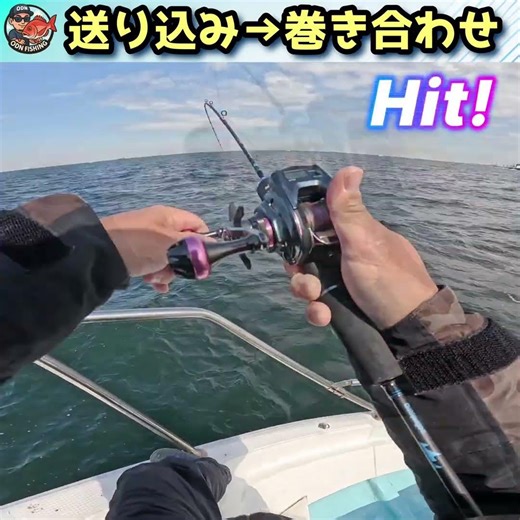 【タイラバ】送り込んで、巻き合わせ！