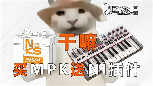 买 MPK Mini 4 送 NI 插件
