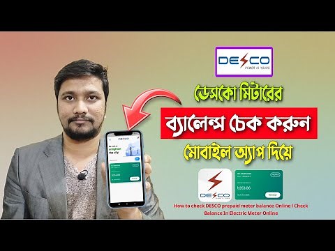 How to check DESCO prepaid meter balance Online l Check Balance In Electric Meter Online