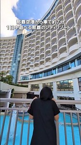 7 Minutes by Car from Naha Airport! A City Resort in Okinawa #OkinawaTravel #OkinawaSightseeing
