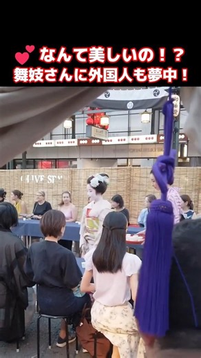 😮あれが舞妓さん！？なんて美しいの！？外国人観光客も祇園祭に登場した舞妓さんに興味津々！京都・祇園祭の宵山を満喫する外国人観光客 #祇園祭 #外国人の反応 #舞妓さん #京都