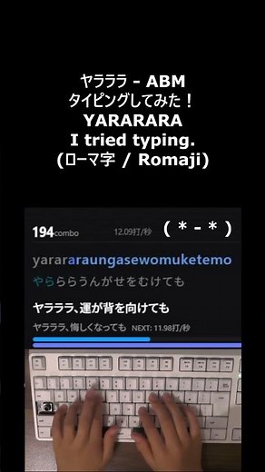 タイピングチューブ ヤラララ タイピングしてみた！ #typing #タイピング #yararara #ABM #ヤラララ #重音テト #重音テトSV #vocaloid #ボカロ #ボーカロイド