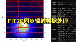 FIT2D同步辐射数据处理