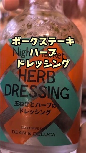 [Herb Dressing 2] Pork Steak 🥩 | The Casual Househusband