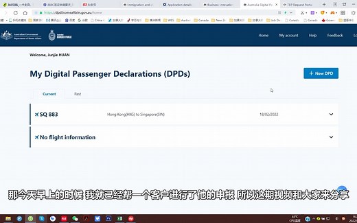 手把手教你填写澳洲最新入境申报系统旅客电子声明DPD