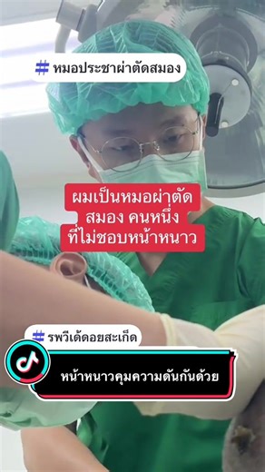 #หมอประชาผ่าตัดสมอง #วันนี้ในอดีต#วันนี้ในอดีตาตกับหมอประชา #ฟื้นฟูอัมพาตกับหมอประชา#stroke @หมอประชาผ่าตัดสมอง @หมอประชาผ่าตัดสมอง @หมอประชาผ่าตัดสมอง