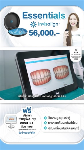 Essentials นวัตกรรมใหม่ล่าสุดจากทาง Invisalign สามารถจัดฟัน เคลื่อนฟันได้มากกว่า ในราคาสุดคุ้ม . 🔹ชิ้นงานสูงสุด 20 คู่ 🔹สามารเห็นผลลัพธ์ได้ก่อน 🔹ปรับเคลื่อนฟันได้ครบทุกซี่ 🔹คุณหมอมีประสบการณ์หลายพันเคส __________________________ คุ้มสุดๆเลยจ้าาา 🔹ราคาเดียว 56,000.- สามารถแบ่งชำระได้ . ✔️ฟรี ปรึกษา ถ่ายรูป/X-ray สแกน Itero รับจำนวนจำกัดจ้าาาา . Soft&Smile สร้างยิ้มสวยอย่างนุ่มนวล เพื่อคุณ . 🔹 ประสบการณ์มากกว่า 5 ปี ดูแลเคสมากกว่า 2,000 เคส 🔹 ดูแลโดยคุณหมอเฉพาะทาง/เชี่ยวชาญในเฉพาะสาขา 🔹 รา