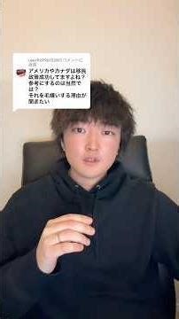 アメリカは移民政策に成功した？#移民 #政治 #世界史 #歴史