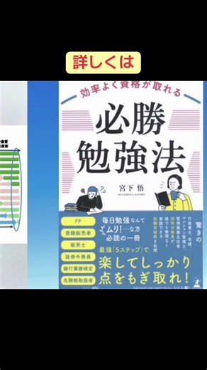 『効果的な復習法』とは？ #資格取得 #資格勉強