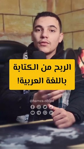 الربح من الانترنت بالكتابة باللغة العربية