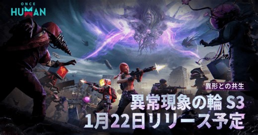 與怪物合體求生！《Once Human》大型更新「融合」系統即將登場 - FanPiece