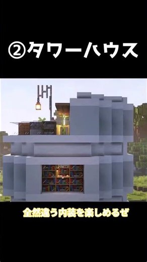 【マイクラ】この家ヤバすぎｗｗｗ #shorts #マイクラ