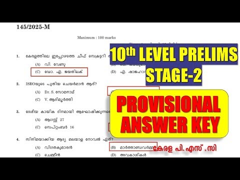 10th PRELIMS - STAGE 2 ⏰പി. എസ് . സി യുടെ PROVISIONAL ANSWER KEY | Kerala PSC