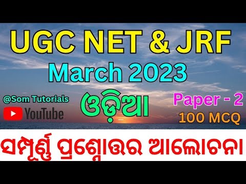 UGC NET & JRF ODIA Question March 2023 // Question Answer Discussion @som_mishra_00 #exam