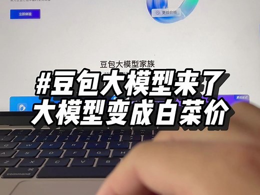 0.0008元/千Tokens，AI大模型彻底沦为白菜价