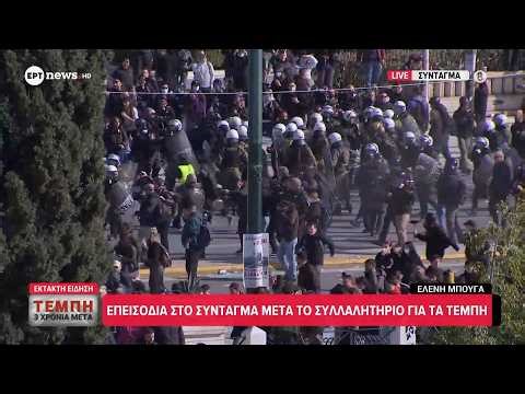 Επεισόδια και προσαγωγές στο Σύνταγμα μετά το συλλαλητήριο για τα Τέμπη