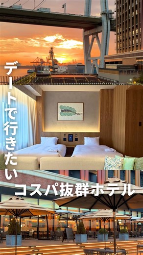 だいご｜神戸発の関西デート on Instagram: "【遊んで楽しいアクセス抜群の万能ホテル】 こんな朝、久しぶりやった。 正直「立地の良いホテル」ぐらいの期待値で行ったんやけど、 良い意味で、完全に裏切られました。 このホテルは760部屋もある超大型ホテルで、 他にもラグジュアリールームとかMUJI roomとか、 めちゃくちゃ可愛い部屋もあるみたい。次はそっち泊まりたい…。 立地もかなり反則級で、 ・ユニバーサルシティ駅まで一駅1分（歩いても15分くらい） ・海遊館には無料の水上バス ・京セラも近いから、ライブ終わりの人も泊まってた ・大阪駅までも15分 「どこ行くにも楽すぎるやん…」ってなった。 あと朝ごはんでテレビ朝日の企画で 日本全国1位になったらしいんやけど、 普通に納得した。 どれ食べても「ちゃんと美味しい」。 冷凍感ゼロ。テンション上がりすぎて、普通に食べすぎました。笑 ちなみに、 1/19からカニ食べ放題も始まるらしい🦀 それ聞いた瞬間、もう一回来る理由できた。 印象的なのは、スタッフさん。 子供に対する気遣いが本当に優しくて、 こういうところで「また来たい」っ